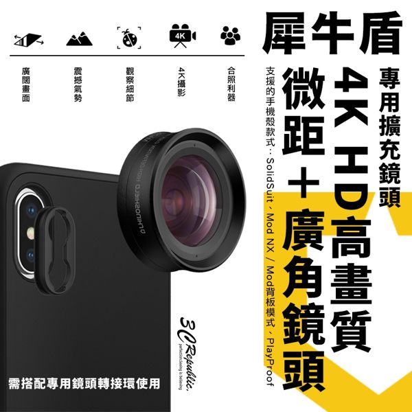 犀牛盾 專用 二代 擴充 iPhone 4K HD 高畫質 動態錄影 光學鏡片 微距 廣角鏡 鏡頭