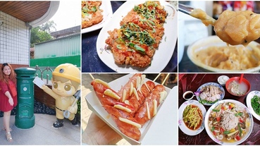 【平溪小旅行】吃貨必看！鐵道熱腸 五味雞排 芋屯三鮮 古早味麵茶 放天燈 看全台最古老郵筒 爬孝子山 走八仙洞 入住天燈主題民宿