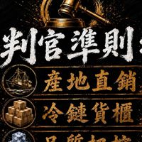 水產判官