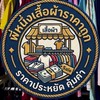ร้านพี่หนึ่งขายเสื้อผ้าราคาถูก