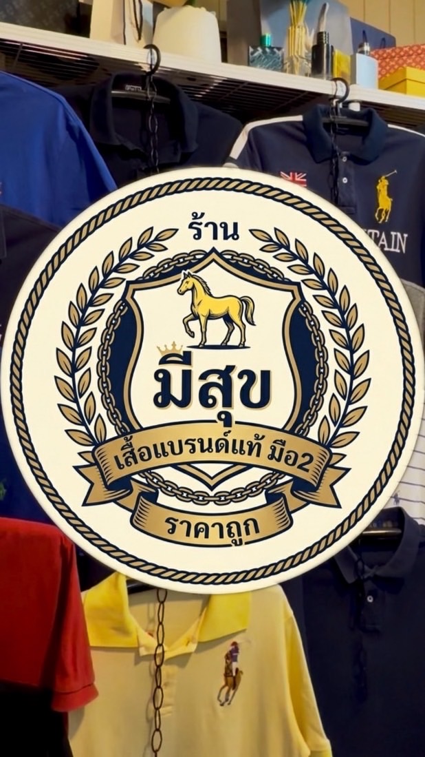 ร้านมีสุขเสื้อแบรนด์ราคาถูก