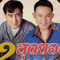 🎯ห้องเพลง"สายันห์,ยอดรัก,เสรี,สันติ,ไวพจน์,ศรเพชร,ชายฯลฯ"🎯