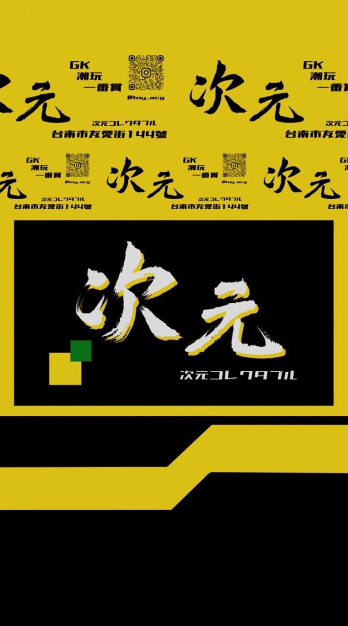 次元一番｜GK｜修復｜一番賞｜潮玩｜