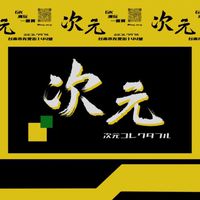 次元一番｜GK｜修復｜一番賞｜潮玩｜