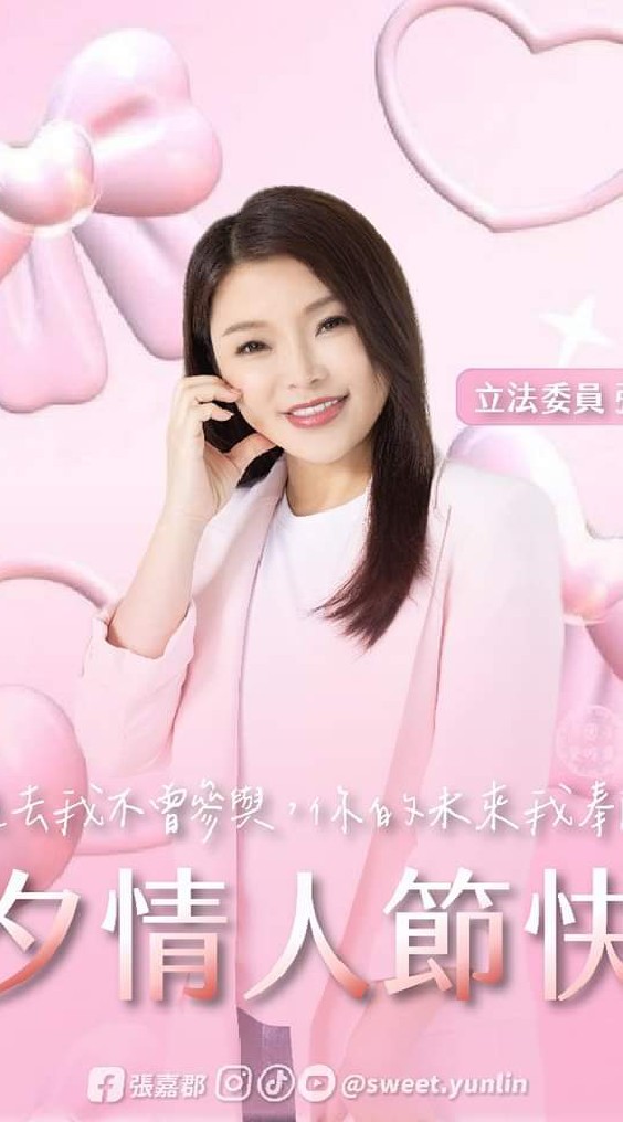 ❂ 🇹🇼“嘉”速前進，我愛雲林：【張嘉郡】粉絲之友會 / 應援團。
