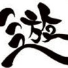 語ろう！遊ぼう！in静岡中部