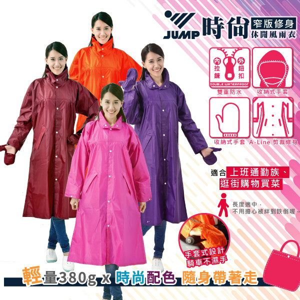 JUMP 窄版修身x日式輕量 休閒風雨衣(四色)5777