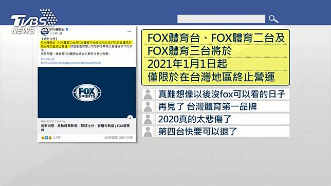 Fox體育3頻道 撤台公告 明年元旦停運 Tvbs Line Today