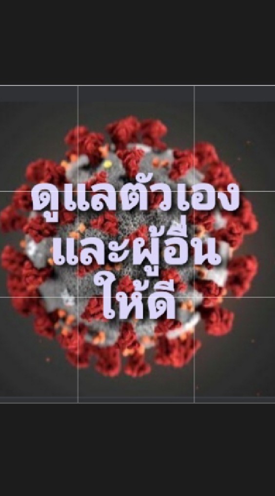รวมข้อมูลดูแลตนเอง