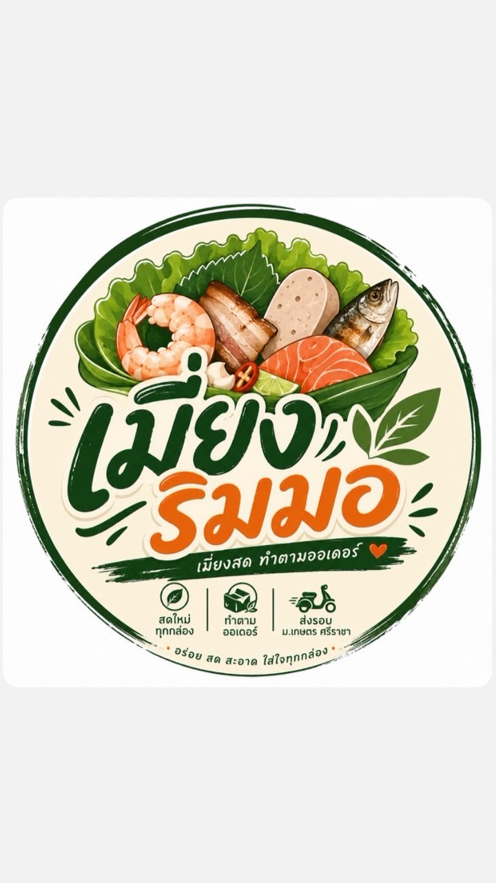 🥬เมี่ยงริมมอ MIANG RIM MOR Kusrc🦐