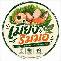 🥬เมี่ยงริมมอ MIANG RIM MOR Kusrc🦐