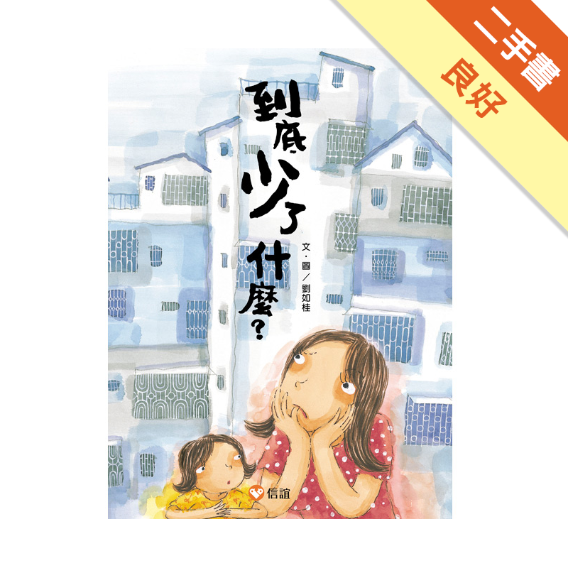 二手書購物須知1. 購買二手書時，請檢視商品書況或書況影片。商品名稱後方編號為賣家來源。2. 商品版權法律說明：TAAZE 讀冊生活單純提供網路二手書託售平台予消費者，並不涉入書本作者與原出版商間之任