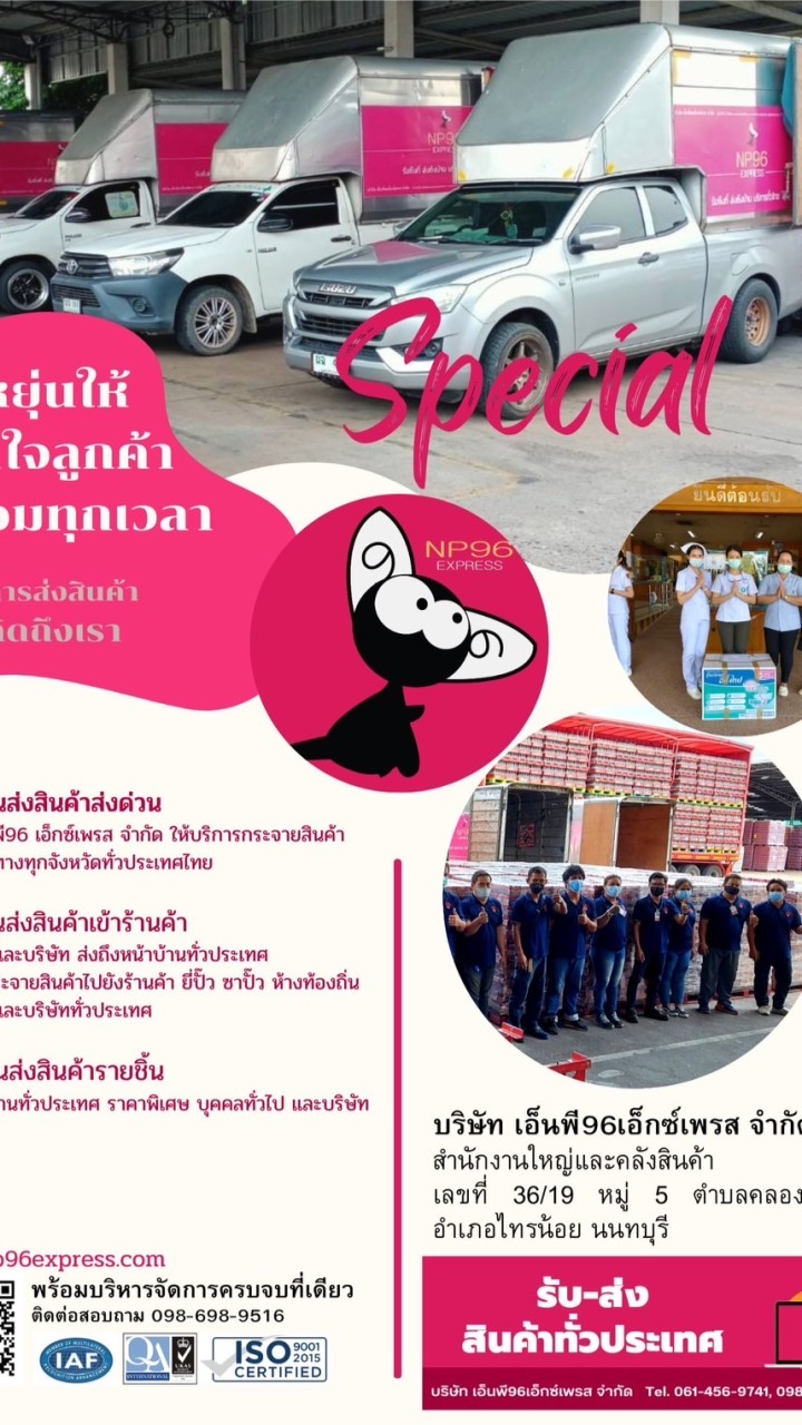 นนทบุรี หารถรับส่งสินค้าไปภาคอีสาน