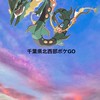 千葉県北西部ポケGO ポケモンGO