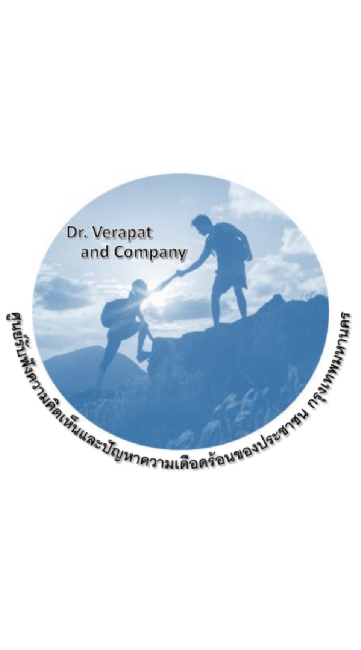 ศูนย์รับฟังความคิดเห็นและปัญหาความเดือดร้อนของประชาชน​ กทม.