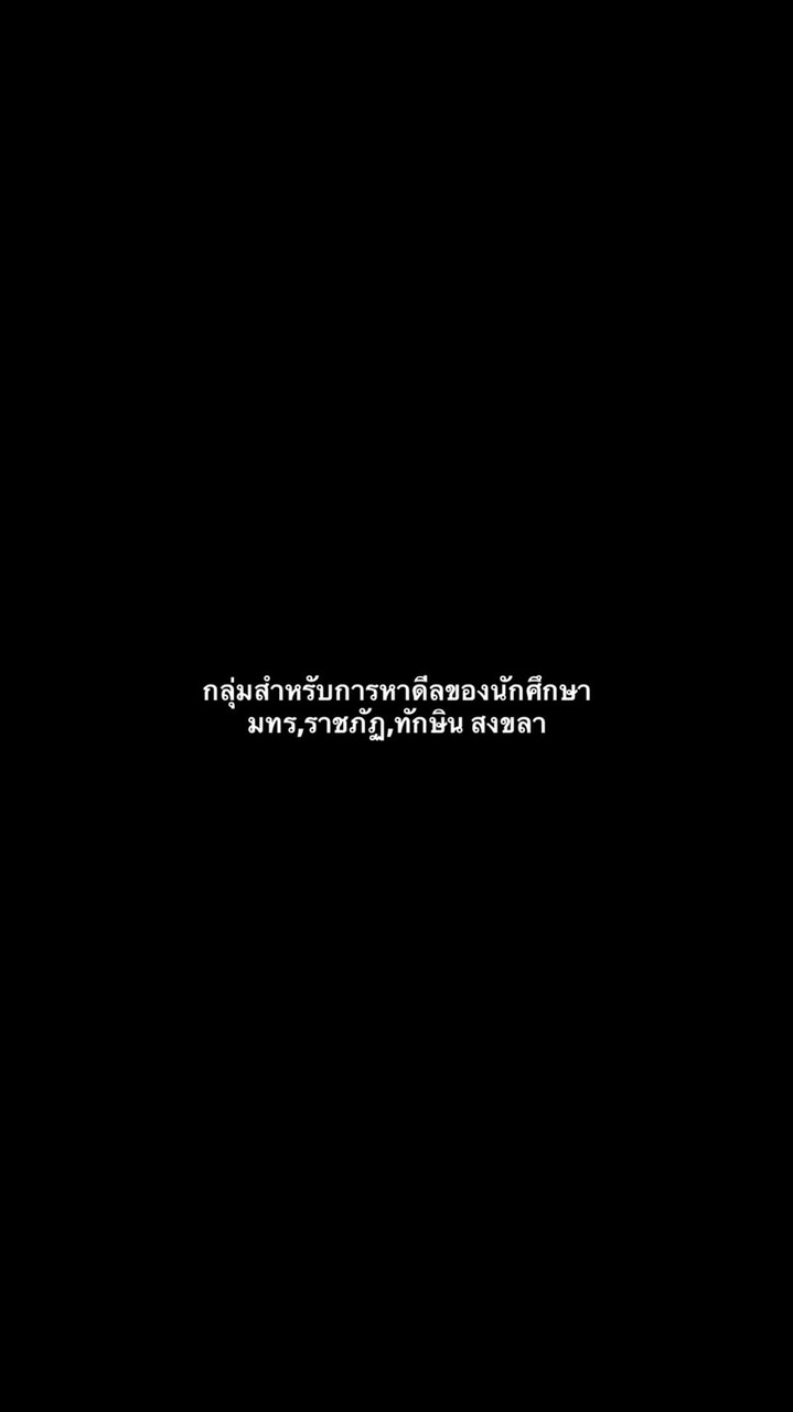 มทร,ราชภัฏ,ทักษินและการดีล