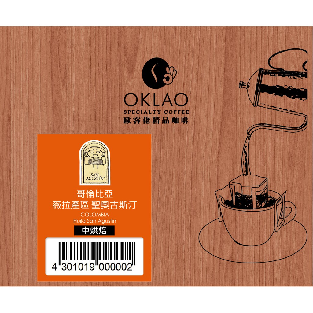 【台灣MIT製造．農場直營】 堅持咖啡原味100%氮氣包裝【35元~85元精品掛耳系列】 可混搭 ☑​10包8折 ☑​25包6折 ☑​50包5折哥倫比亞薇拉產區聖奧古斯汀(掛耳包)中烘焙Colombi