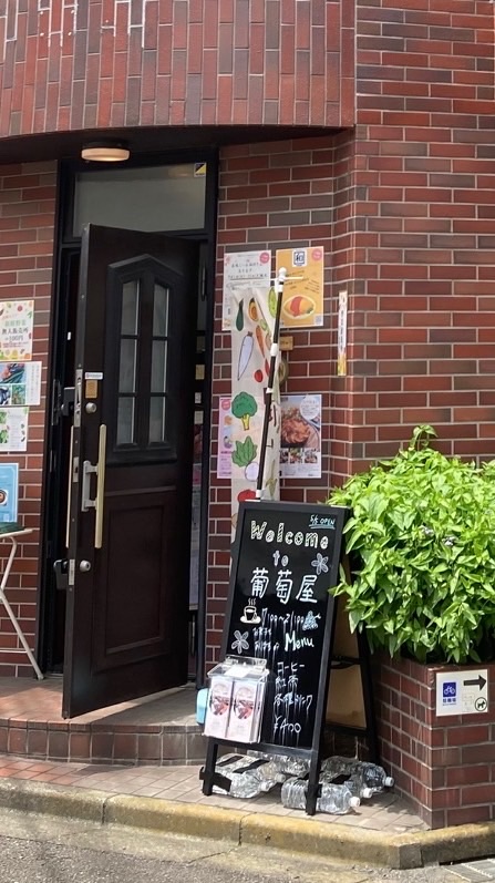 葡萄屋グループ情報