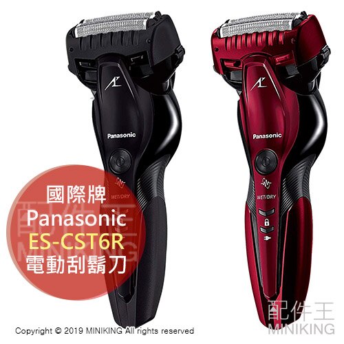 日本代購 2019新款 Panasonic 國際牌 ES-CST6R 電動刮鬍刀 3刀頭 可水洗 國際電壓 日本製