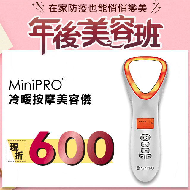 ♚ MiniPRO微型電氣大師-溫感冰鎮深層震動美容儀溫感冰鎮音波按摩震動■熱敷冰鎮五速可調 ■膚質淨化音波導出■膚質保濕音波導入■溫感冰敷振動按摩 ■溫感淨膚按摩震動導出■冰鎮精華按摩震動導入■下巴
