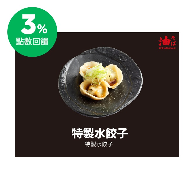 11. 本商品一次購買數量為三張(不限購買次數)。 門市資訊 1.台北華山組 營業時間:11:30-22:00 (維護品質，麵條完售即為門市閉店時間) 地址:台北市中正區忠孝東路一段140號1樓(捷運