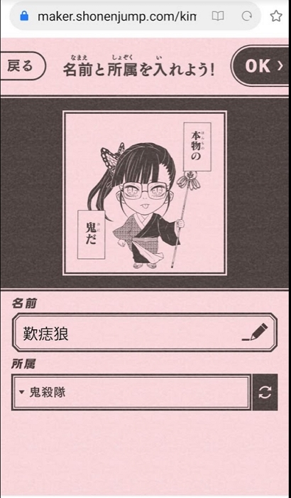 《鬼滅之刃》官方角色產生器，自由度超高破萬種角色任你捏