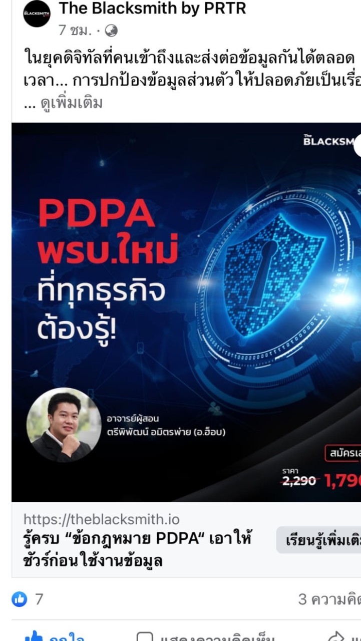 ความรู้ HR (ถาม-ตอบ) เฉพาะ PDPA