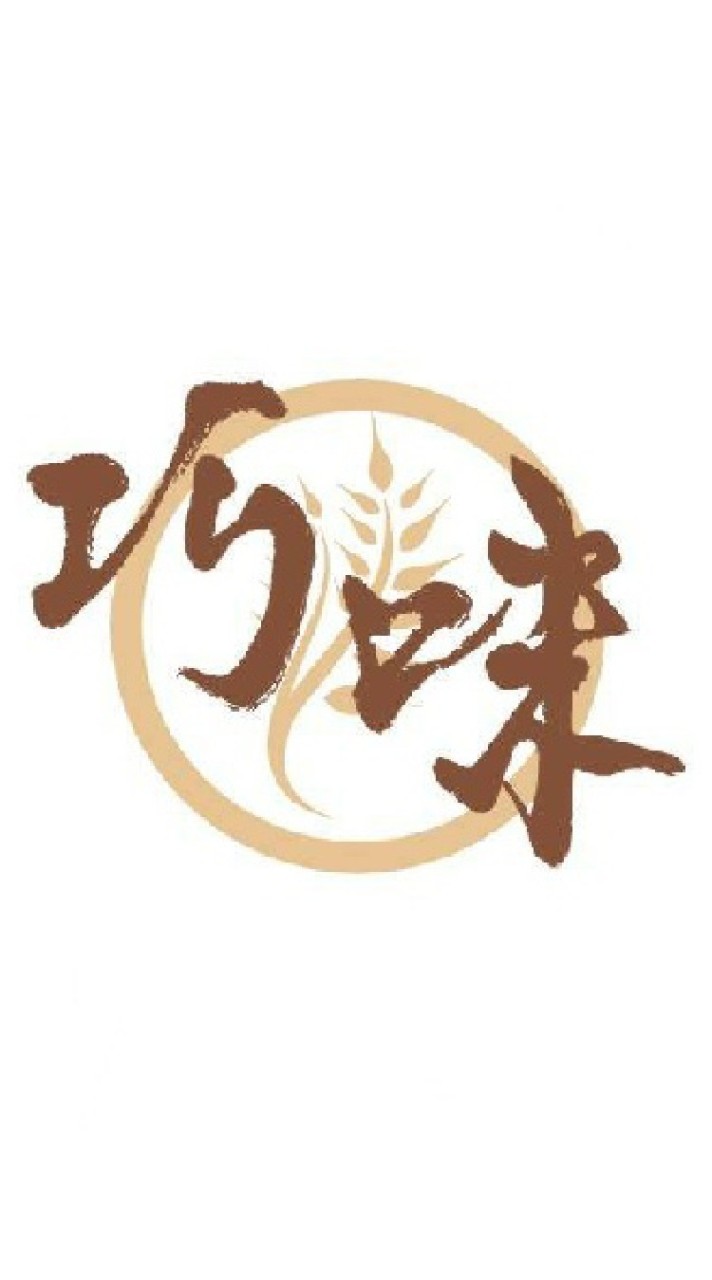 巧味 食在地~店家社群