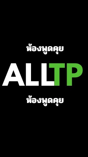 ✍️(ห้องพูดคุย) ทอง ALLTP