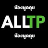 ✍️(ห้องพูดคุย) ทอง ALLTP