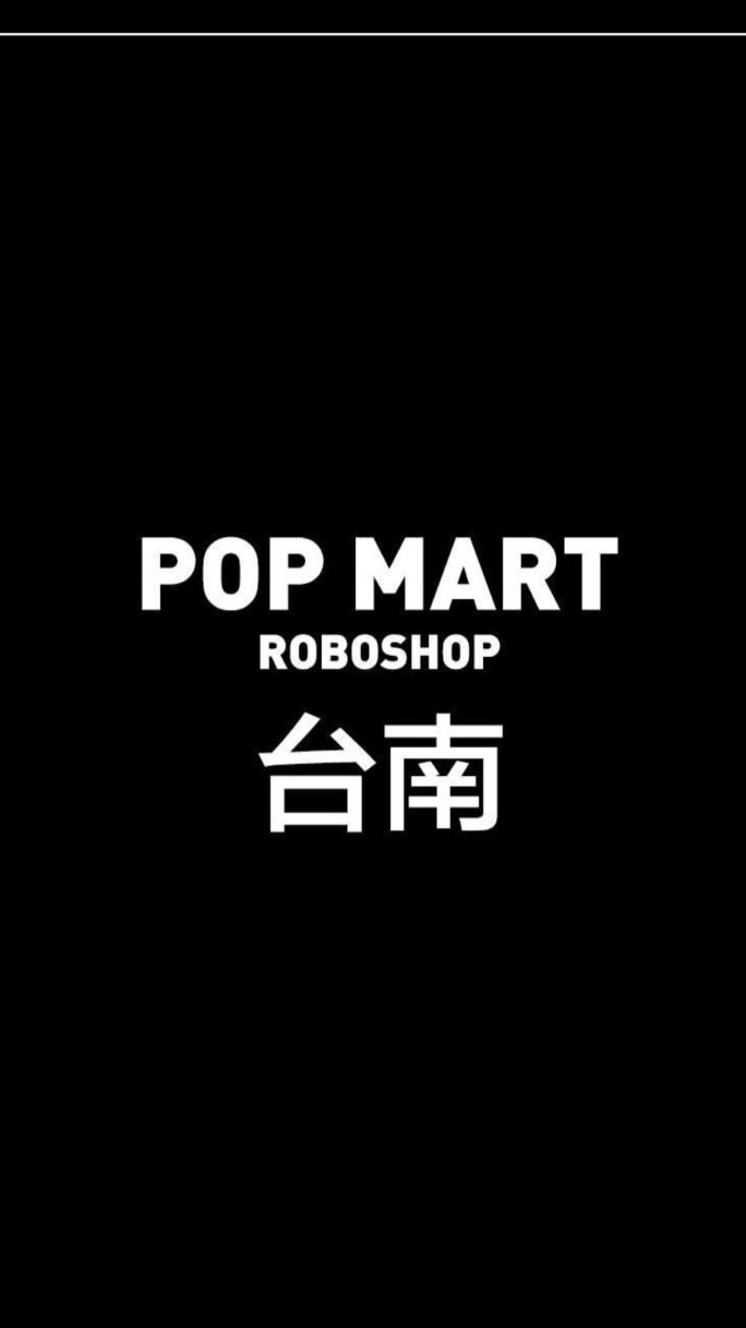 POP MART ROBOSHOP TAIWAN - 台南地區交流群