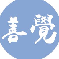 寶嚴善覺講堂