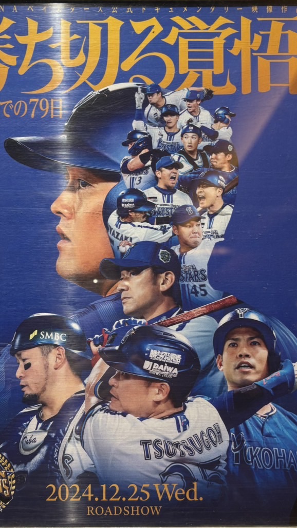 横浜DNeAベイスターズファン集まれ！