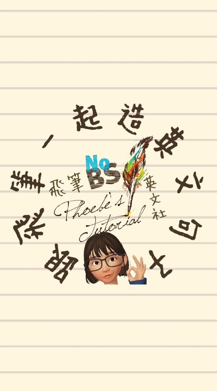 NoBS英文社－造句