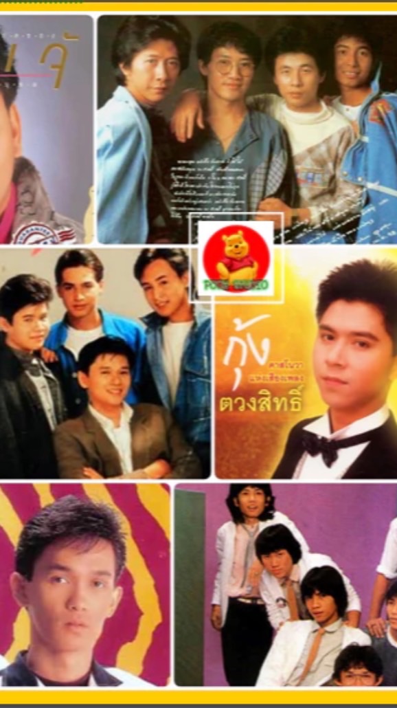 เพลงสตริง ลูกทุ่ง ไทยยุค70-80