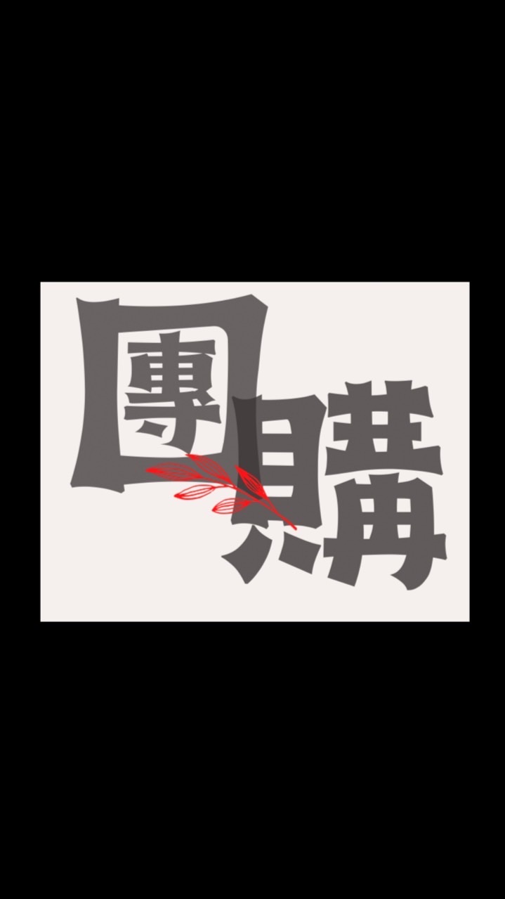 GO團購批發價眾多百元商品