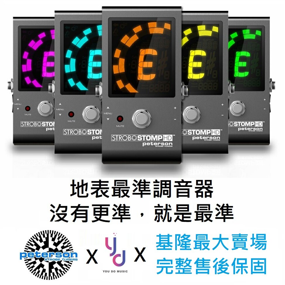 如果說到地球上最準的調音器，我想有只有Peterson趕大方承認吧!地表最強調音器在這!!!