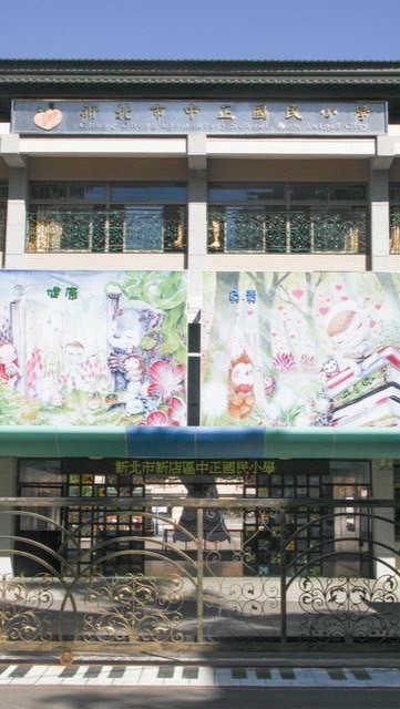 中正國小408家長