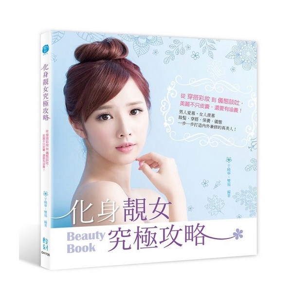 化身?女究極攻略