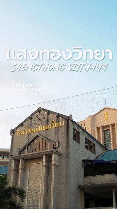 Dek71 Saengthong x OnDemand