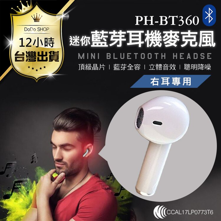 【NCC合格認證！PH-BT360迷你藍牙耳機麥克風】單耳藍牙耳機 震撼立體 環繞音效 無線藍芽耳機 無線藍牙耳機 藍芽。人氣店家嘟嘟屋的手機配件有最棒的商品。快到日本NO.1的Rakuten樂天市場
