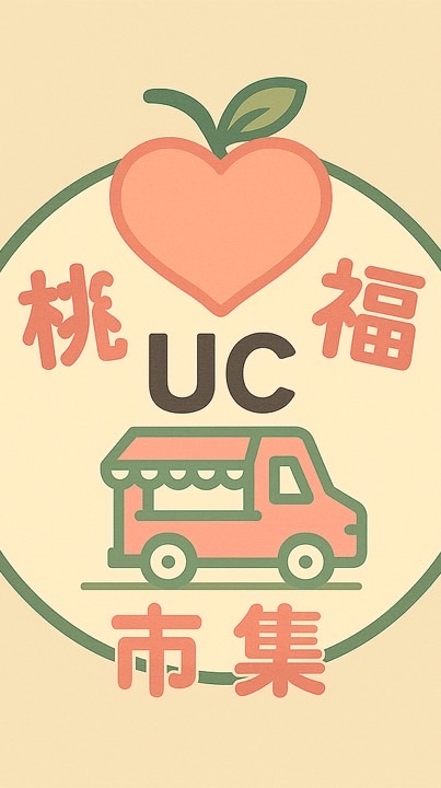 🚚【UC x 桃幸福 市集】