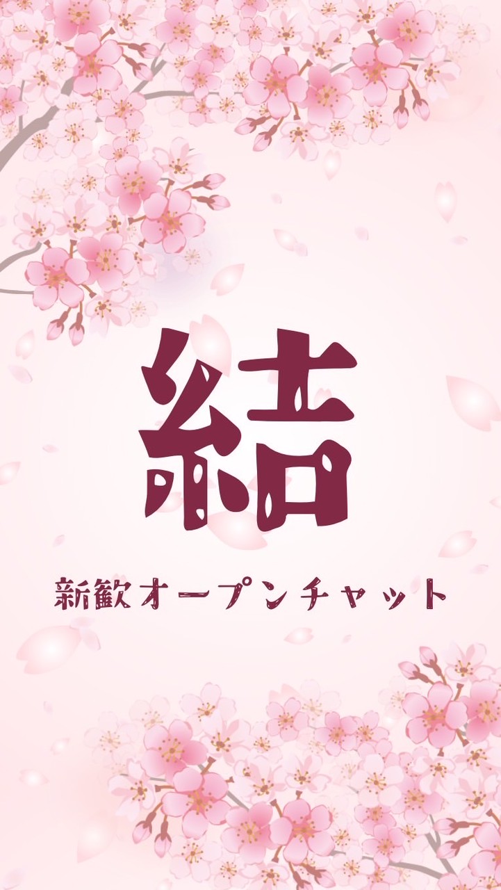 和太鼓サークル結 新歓LINE
