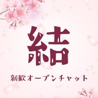 和太鼓サークル結 新歓LINE
