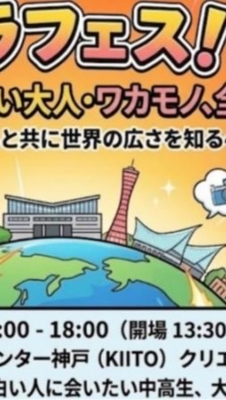 トラフェス2026Kobe