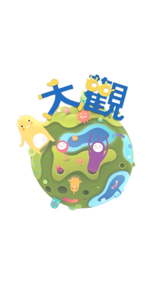 大觀非營利幼兒園