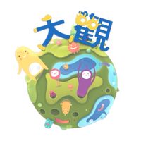 大觀非營利幼兒園