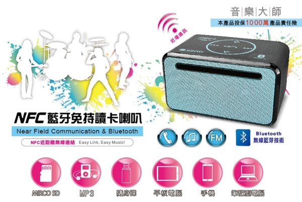KINYO BTS-688 NFC藍牙免持讀卡喇叭 音響/電腦/筆電/接聽電話/記憶卡/手機/平板