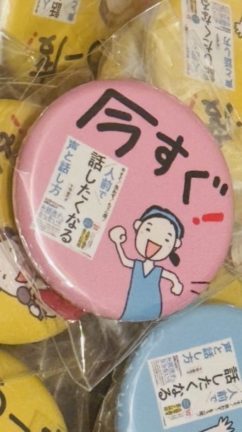 下間都代子のスピーチマップ活用実践講座