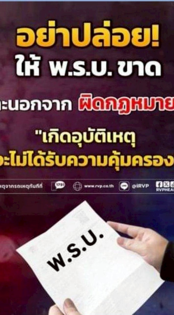 ประกันภัย(พรบ.)รถยนต์-มอไซค์💥คุ้มครองทันที24ชม.💥
